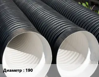 Труба дренажная 190 ПНД с перфорацией двухслойная